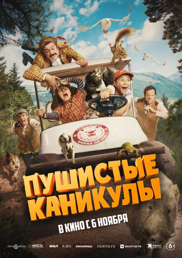 Пушистые каникулы сериал 2025 смотреть онлайн бесплатно в хорошем качестве HD